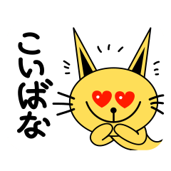 Wit cat's ‘こん’-j1-1