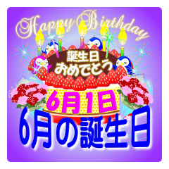 6月の誕生日♥日付入り♥ケーキでお祝い♪2