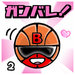 バスケット戦隊 バスケンジャー2(応援)