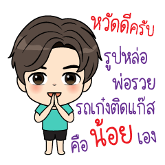 [LINEスタンプ] Name Noi. Rich and Smart Man