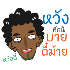 [LINEスタンプ] Wang - Southern Brother！