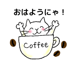 [LINEスタンプ] コーヒー大好き！白ネコちゃん